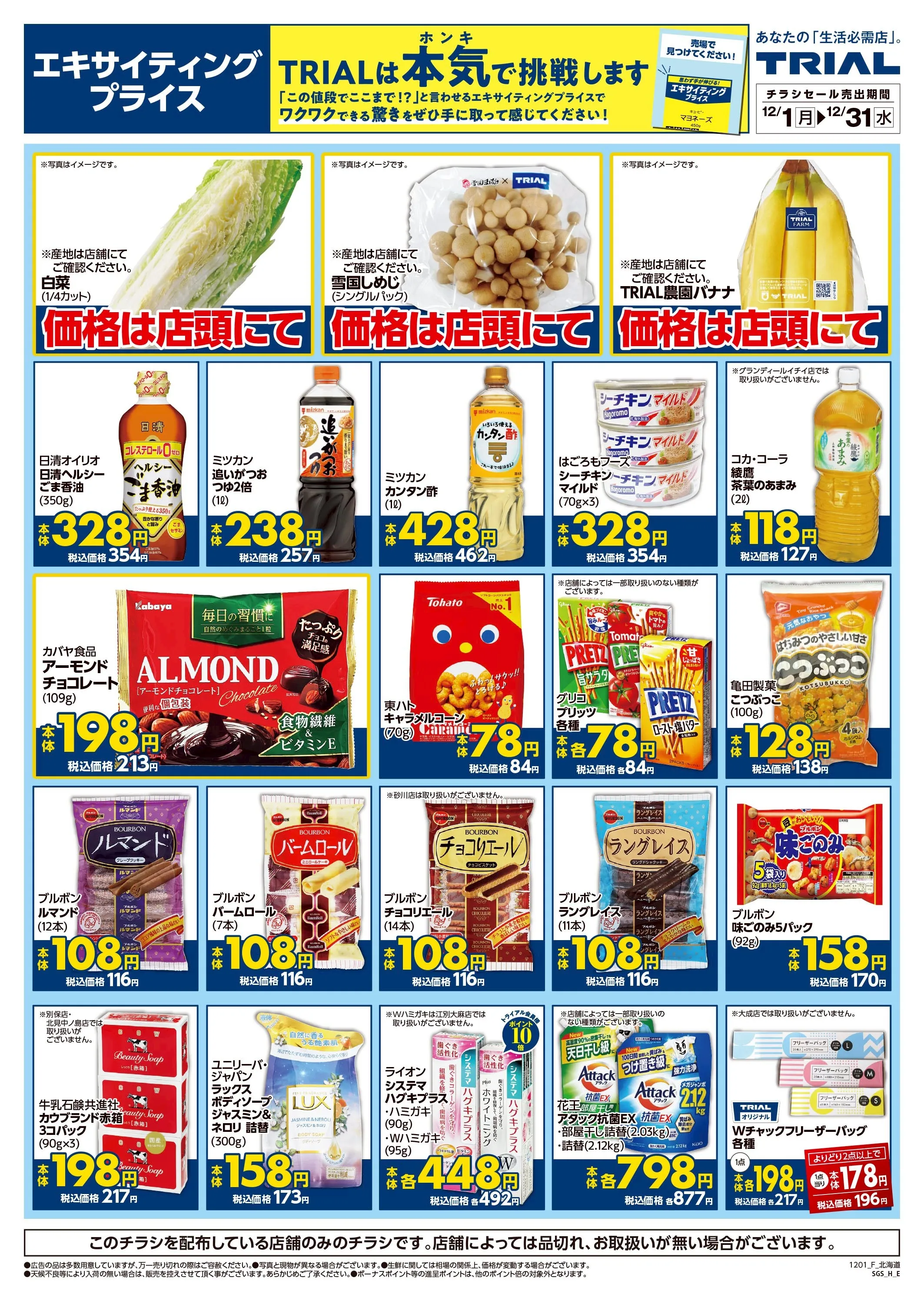 LINEチラシ│LINEでお得なチラシ情報を簡単にチェック