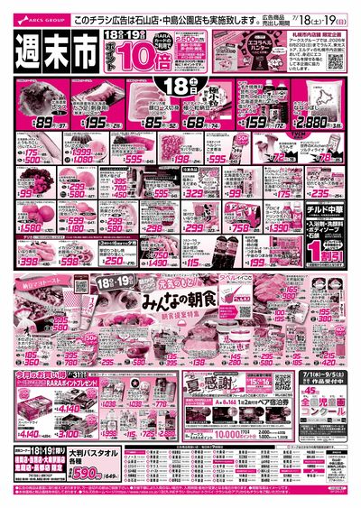 7/18-19 週末市/みんなの朝食