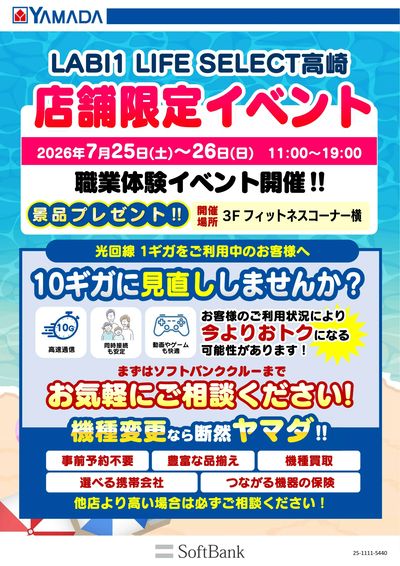 店舗限定イベント