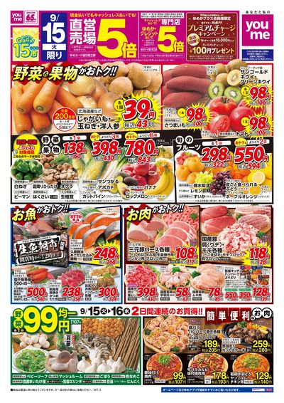 9/15号 ウィークチラシ オモテ