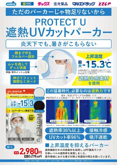暑い日のお役にたちたい!②