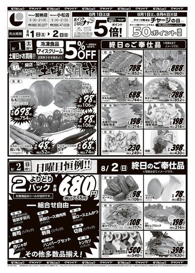 土曜朝市_日曜日恒例!!-加納・小松_表