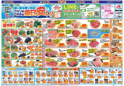 7月22日開始チラシ:表