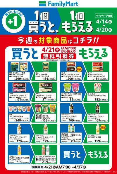 【おトク】1個買うと1個もらえる