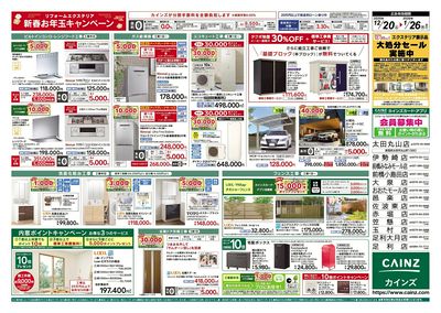 リフォーム・エクステリア 新春お年玉キャンペーン 裏