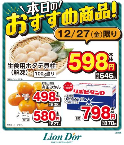 本日限りの日替わり商品!北関東