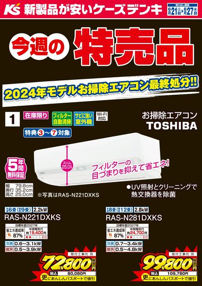 今週の特売品