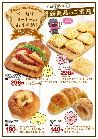 0601ベーカリー新商品チラシ