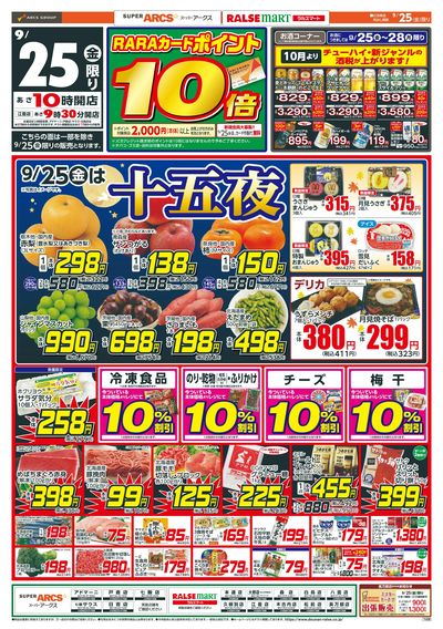 ラルズマート八雲店 - 株式会社道南ラルズ