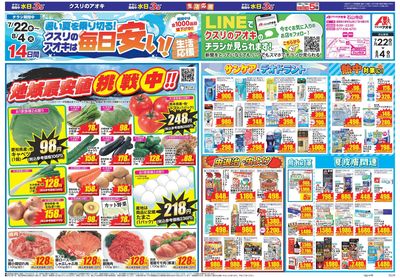 7月22日開始チラシ:表