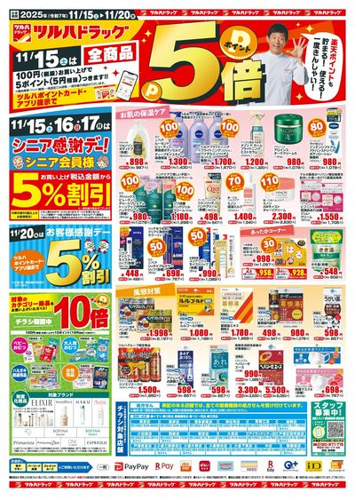 11/15~20 ツルハチラシ オモテ