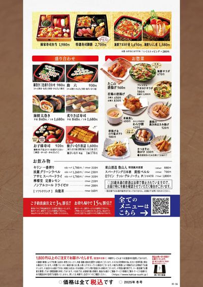 柿家すし冬メニュー⑤