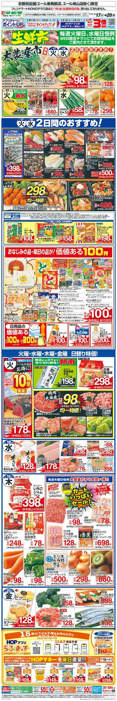 WEB限定 2/17(火)~生鮮市