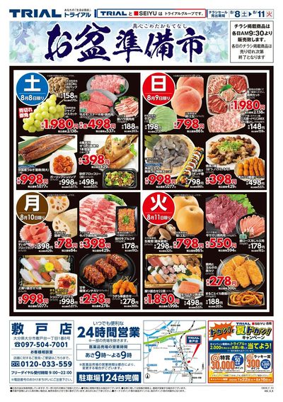 敷戸店_表