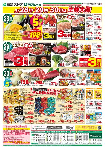 3/28号チラシ:ウラ