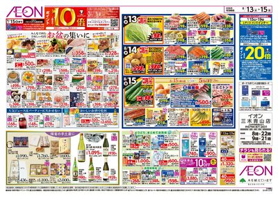 第25週 8/13号 お盆食品大市