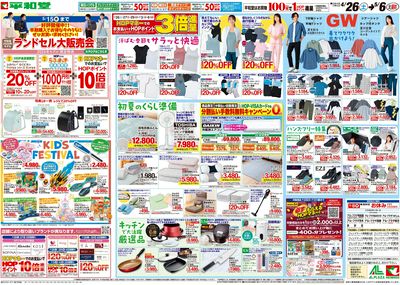 4/26(土)~汗ばむ季節もサラッと快適