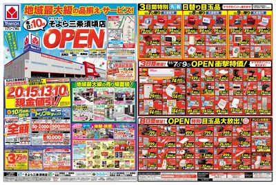 OPENセール(おもて)