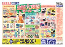 LINEチラシ│LINEでお得なチラシ情報を簡単にチェック