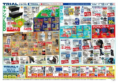 トライアル花巻店_裏