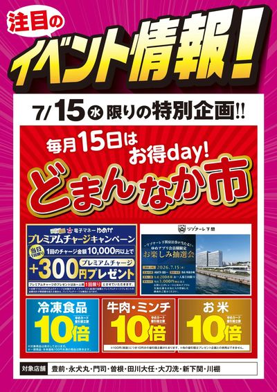 イベント情報:どまんなか市