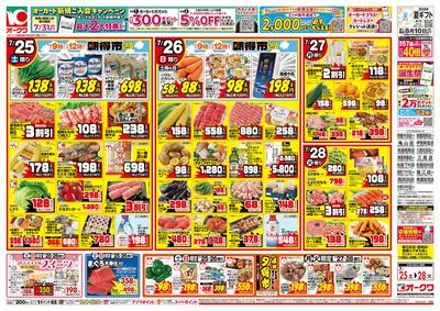 7月25日週末:おもて