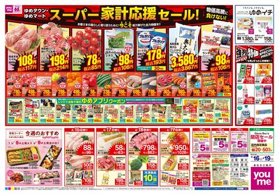 4/16号 週末チラシ