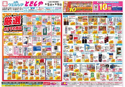8月5日号:オモテ