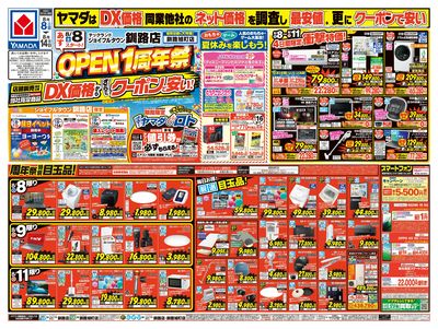 OPEN1周年祭(おもて)