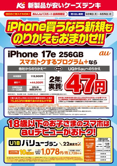 iPhone買うなら新規ものりかえもおまかせ!!