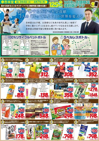 エコ&サスティナブル チラシ表