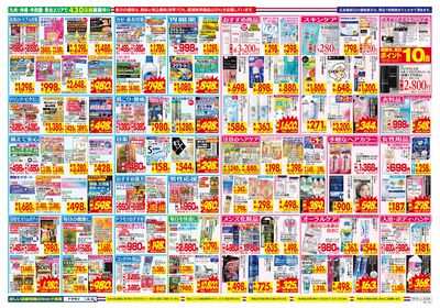 5/10~5/16チラシ ウラ