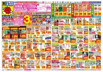 6/8~6/14チラシ オモテ