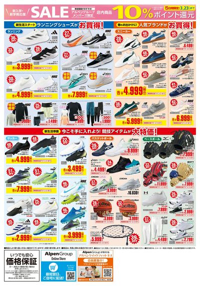 【北海道限定!新入学・新学期 応援セール開催!】