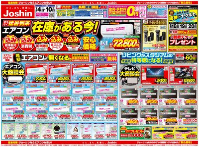 最新のお買い得チラシ! オモテ