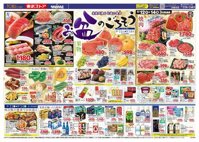 8/11-8/14のお買い得商品