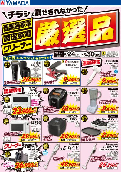 調理家電・理美容家電・クリーナー 厳選品