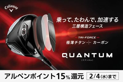【キャロウェイ】 QUANTAM(クアンタム)圧倒的な初速を実現する三層構造フェースを実装!