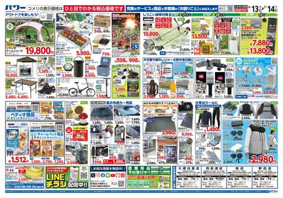 コメリパワー 6/13号 家計応援祭  ウラ