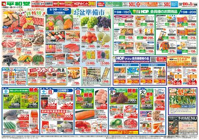 8/9(土)~お盆準備市