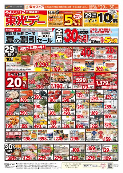 連続東光デー(おもて)