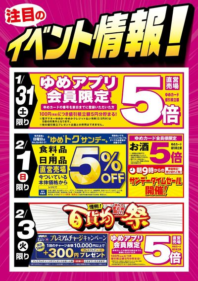 百貨均一祭&お買得情報!!