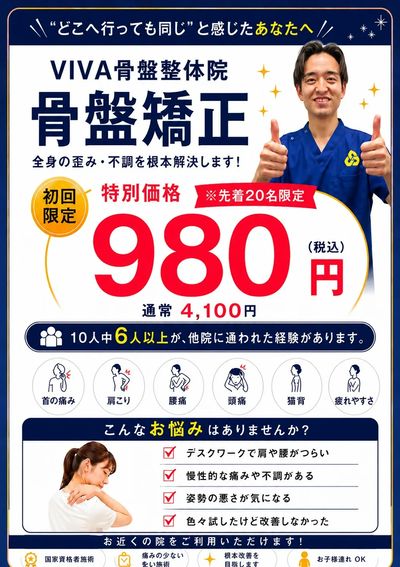 【三条寺町院】6月LINEチラシ限定 先着20名様 全身のお悩み相談プラン