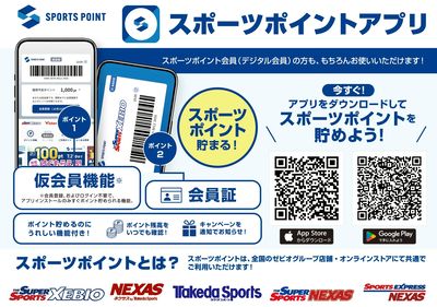 LINE用スポーツポイント案内