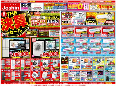 最新のお買い得チラシ!(表)