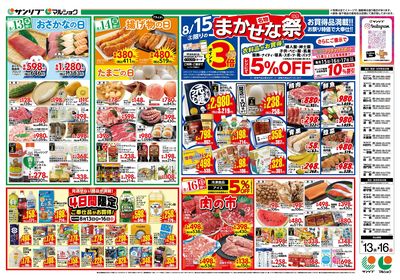 名物まかせな祭_4日間限定ご奉仕品がお買得!_裏