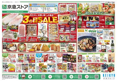 8/31号チラシ:オモテ