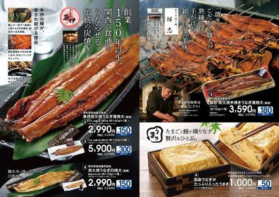 7月26日(日)土用丑の日 うなぎご予約承ります