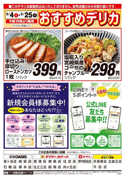 5月4日号ウラ