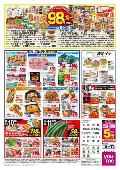 12/9号 ウィークチラシ ウラ